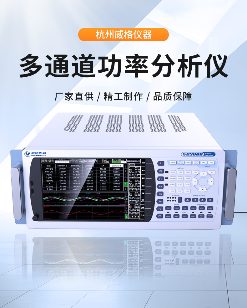 威格新品-多通道，多功能、高精度功率分析儀VG3000系列 廠家直銷 質(zhì)量保障插圖